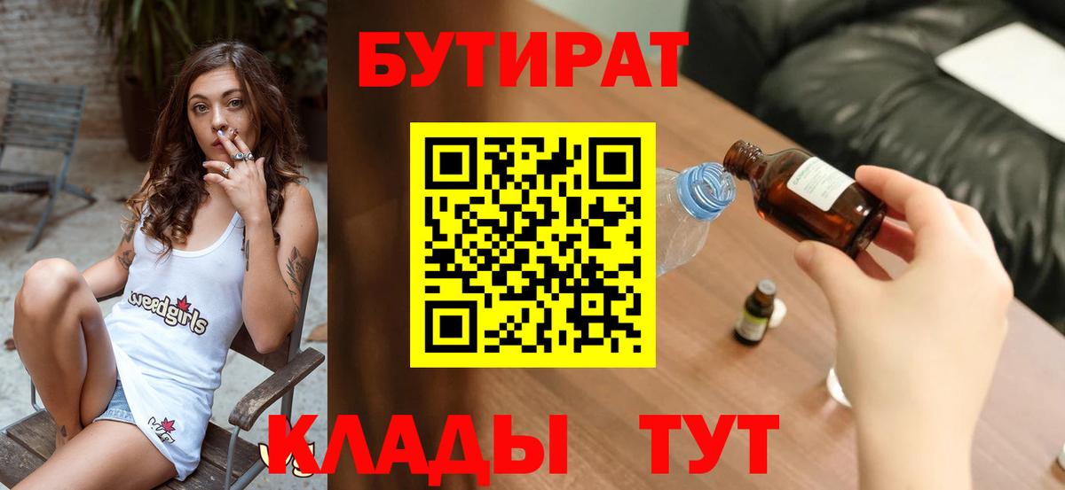 Кольчугино  БУТИРАТ бутандиол  Вход с VPN 