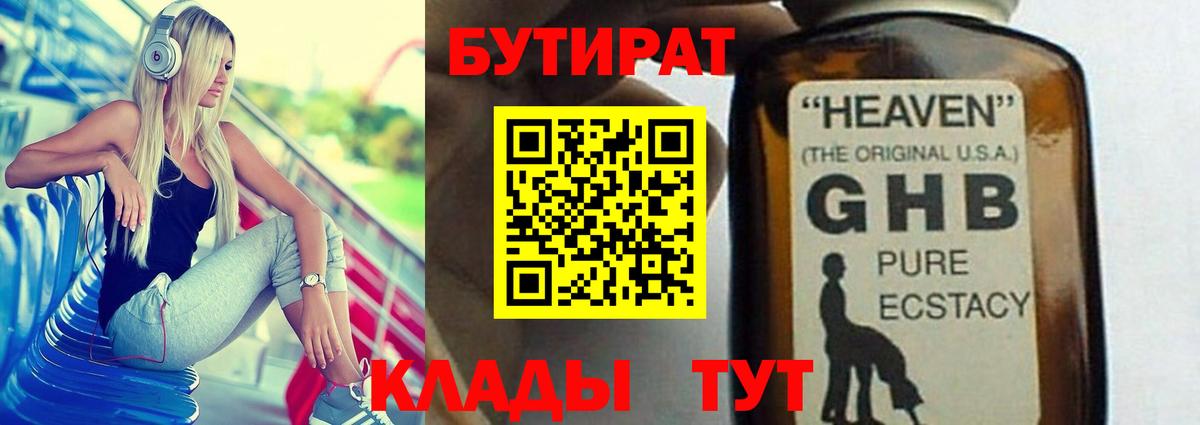 БУТИРАТ бутандиол Кольчугино