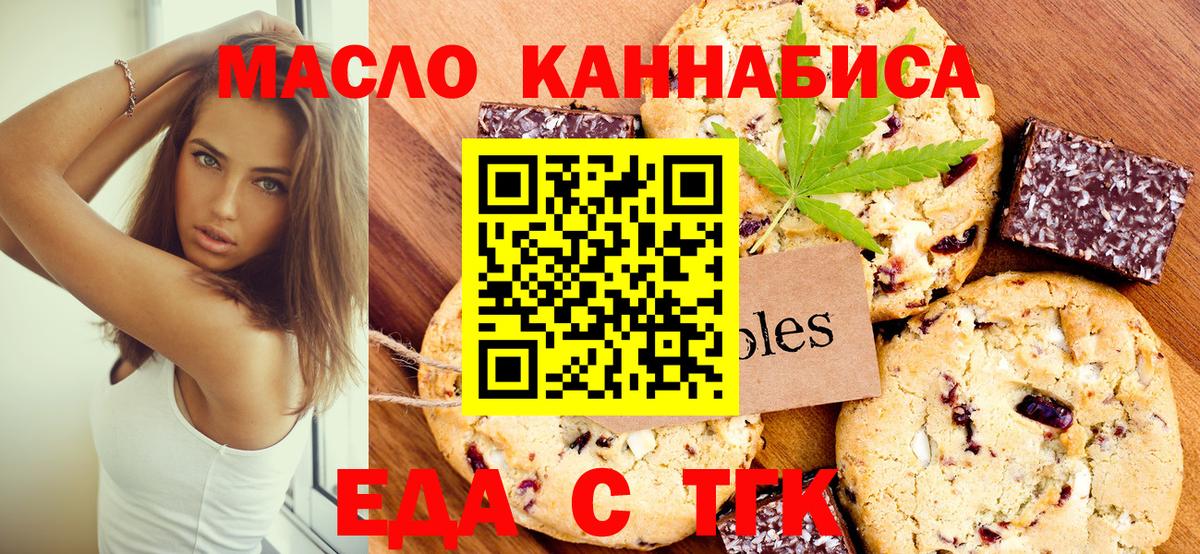 Печенье с ТГК конопля  Вход с VPN  Кольчугино 