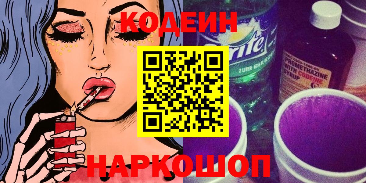 Кодеиновый сироп Lean напиток Lean (лин) Кольчугино